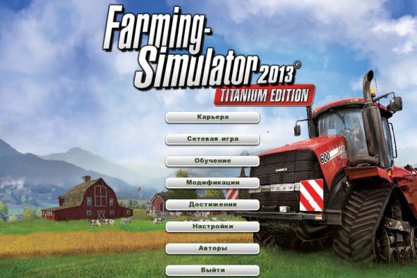 Коды к игре Farming Simulator 2013